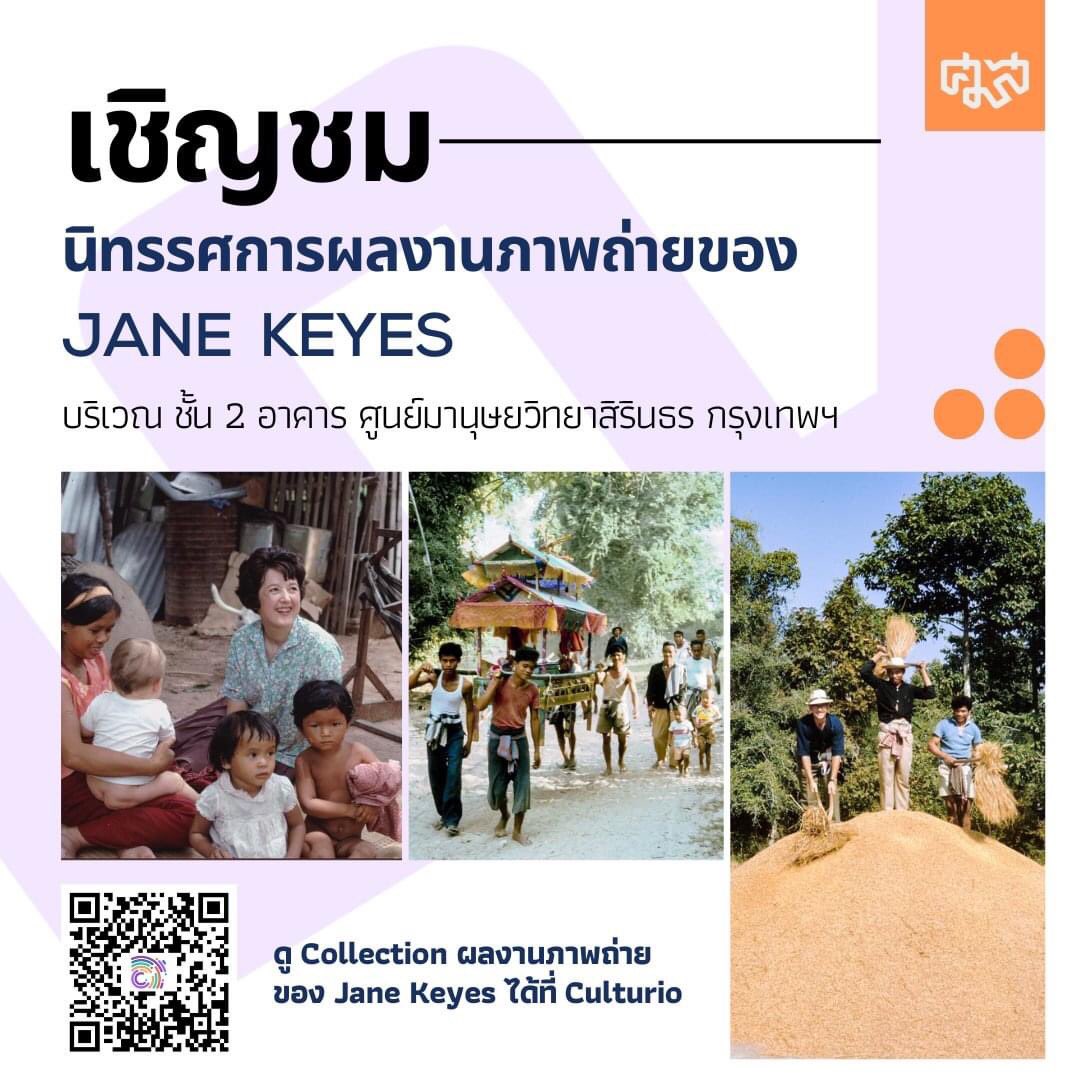 ศูนย์มานุษยวิทยาสิรินธร - SAC on Twitter: 