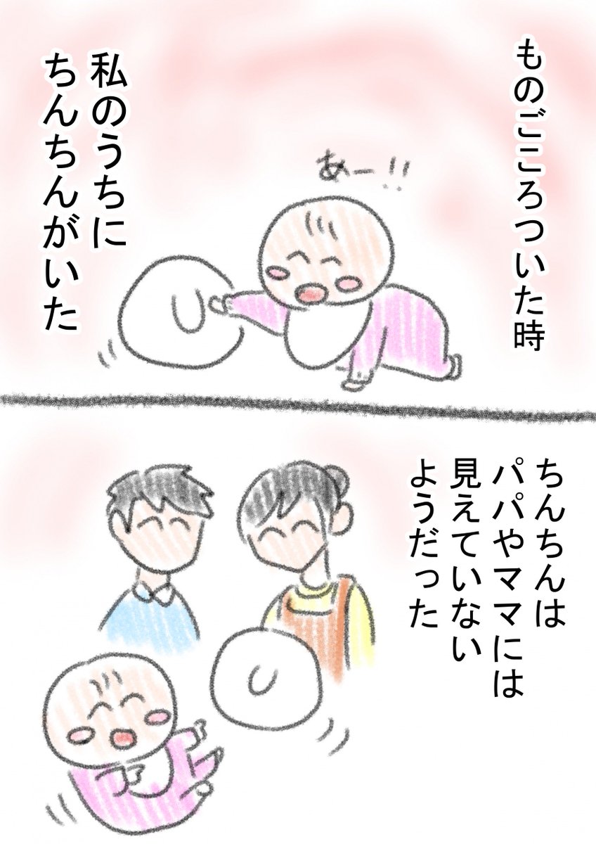 ちんちんが見える話です(1/2) 