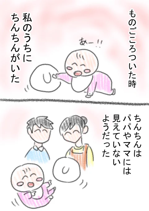 ちんちんが見える話です(1/2) 