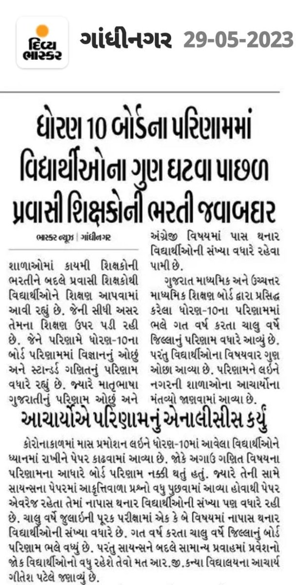 SonaliVarma15's tweet photo. એક તરફ જ્યા ગુજરાત મોડલ માં એસ્ટ્રેલિયન ની યુનિવર્સિટી ની વાત કરે ગુજરાત સરકાર ત્યા પોતાની સ્કૂલ કોલેજ ના જરાયે થીકાના નાથી એ કેમ નહિ જોતા.. વિદ્યાર્થીઓ ના ભાવી સાથે ક્યા સુધી ખિલવાડ કરસો. @narendramodi @kuberdindor  @prafulpbjp  @AmitShah https://t.co/AWLlPr3zky