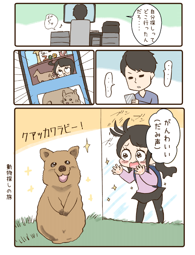 動物大好き・・・!
(わいことヒトミさん6巻より)

https://t.co/ZVwU7jLOta 