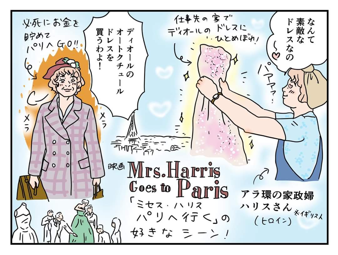 「好きな作品の好きなシーン:映画『ミセス・ハリス　パリへ行く』」
還暦のヒロインが夢をみつけて、奮闘する姿に勇気づけられました！
#コルクラボマンガ専科 
#１日１コマ https://t.co/q8xo5r7Uky
