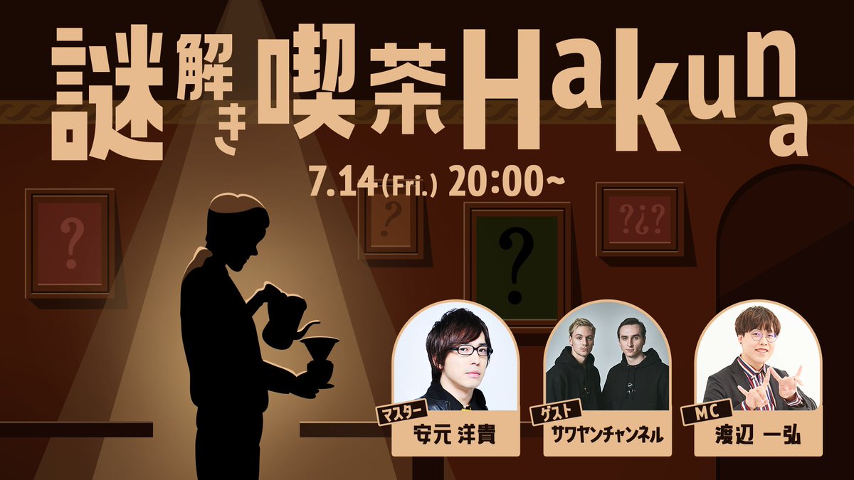 aniverse_brs's tweet photo. YouTubeチャンネル『メシ声』×「謎解き喫茶Hakuna」コラボ動画公開!! 
安元洋貴が喫茶店のメニューとマスターで登場！

#メシ声
#謎解き喫茶Hakuna 
#安元洋貴
https://t.co/rP7CwWuzSf https://t.co/xd3t6un5qd