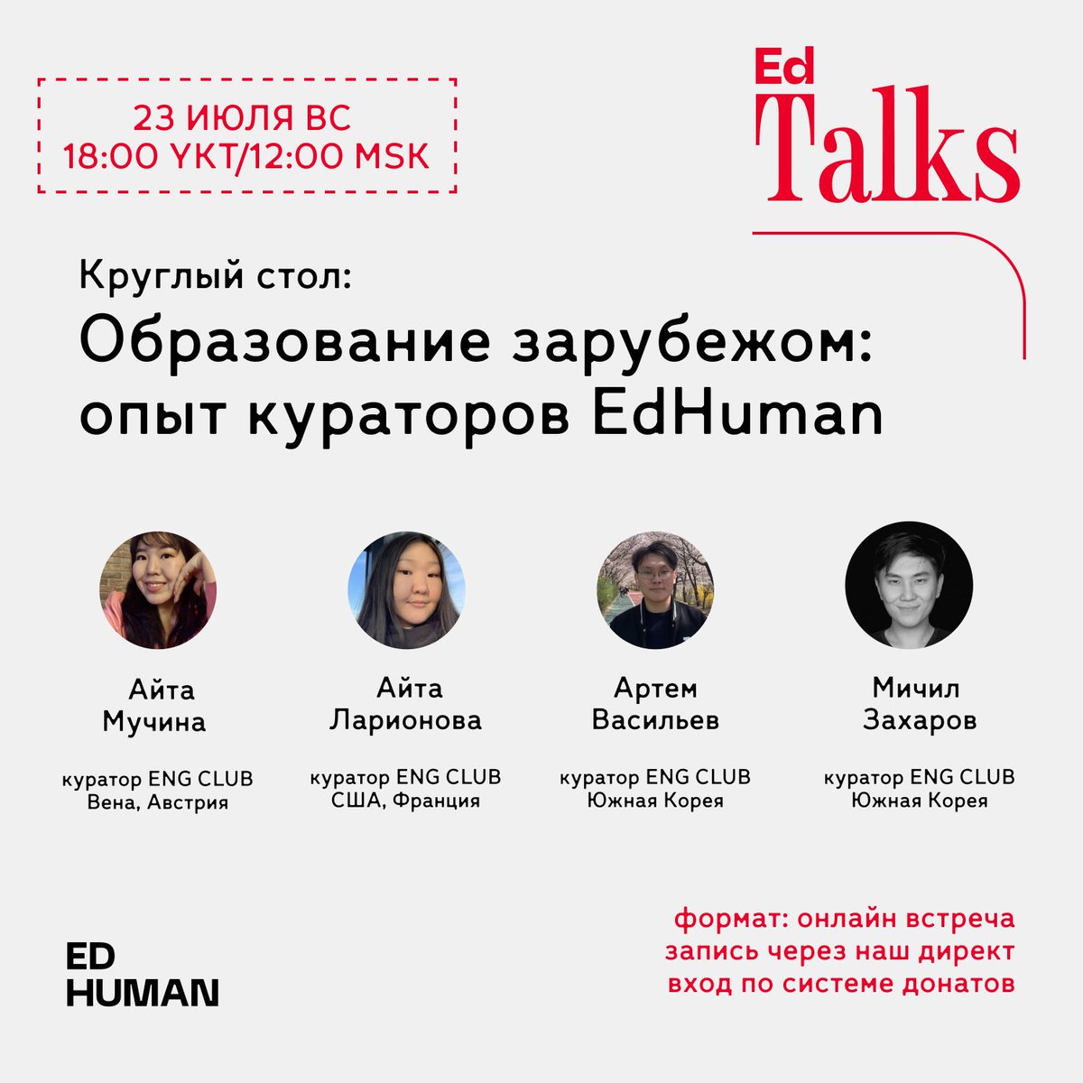 edhuman_'s tweet image. Что приготовили для вас в июле! Вышло расписание лекций EdTalks JULY 

#edhuman #edtalks