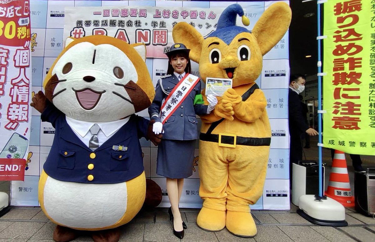 BAN闇バイト 7月7日、#成城学園前駅 で警視庁防犯広報大使 #ラスカル