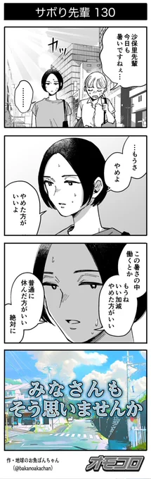 【4コマ漫画】サボり先輩130 
 https://t.co/iArULJCvWV 