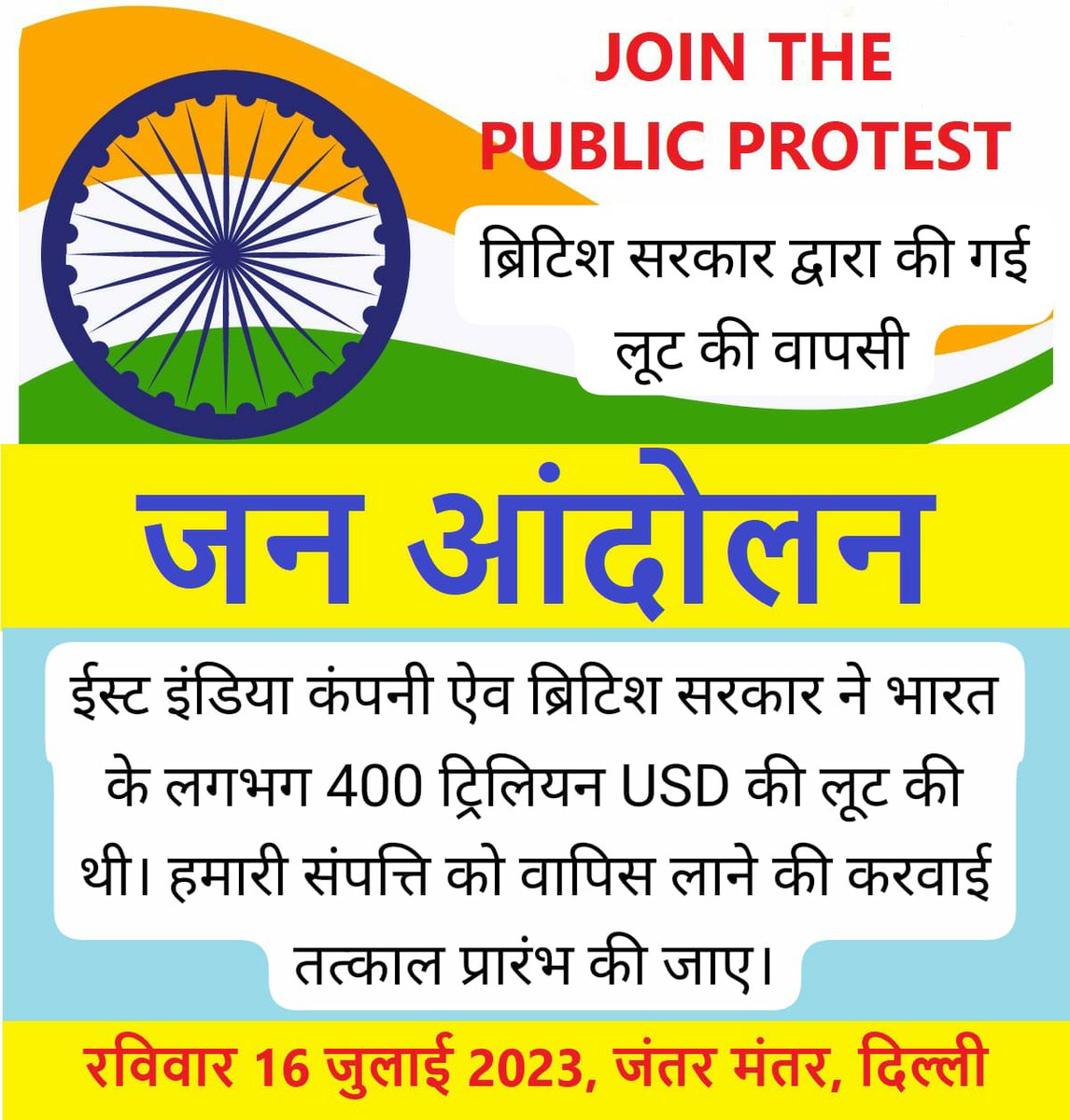 अपना लूटा हुआ धन वापिस लाओ !

आज़ादी की तीसरी लड़ाई 
एक कदम क्रांति की ओर !