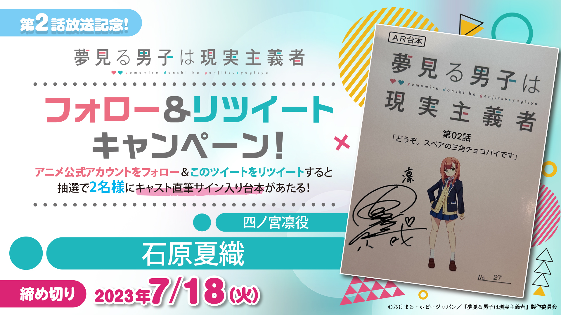 夢見る男子は現実主義者サイン入りポスター