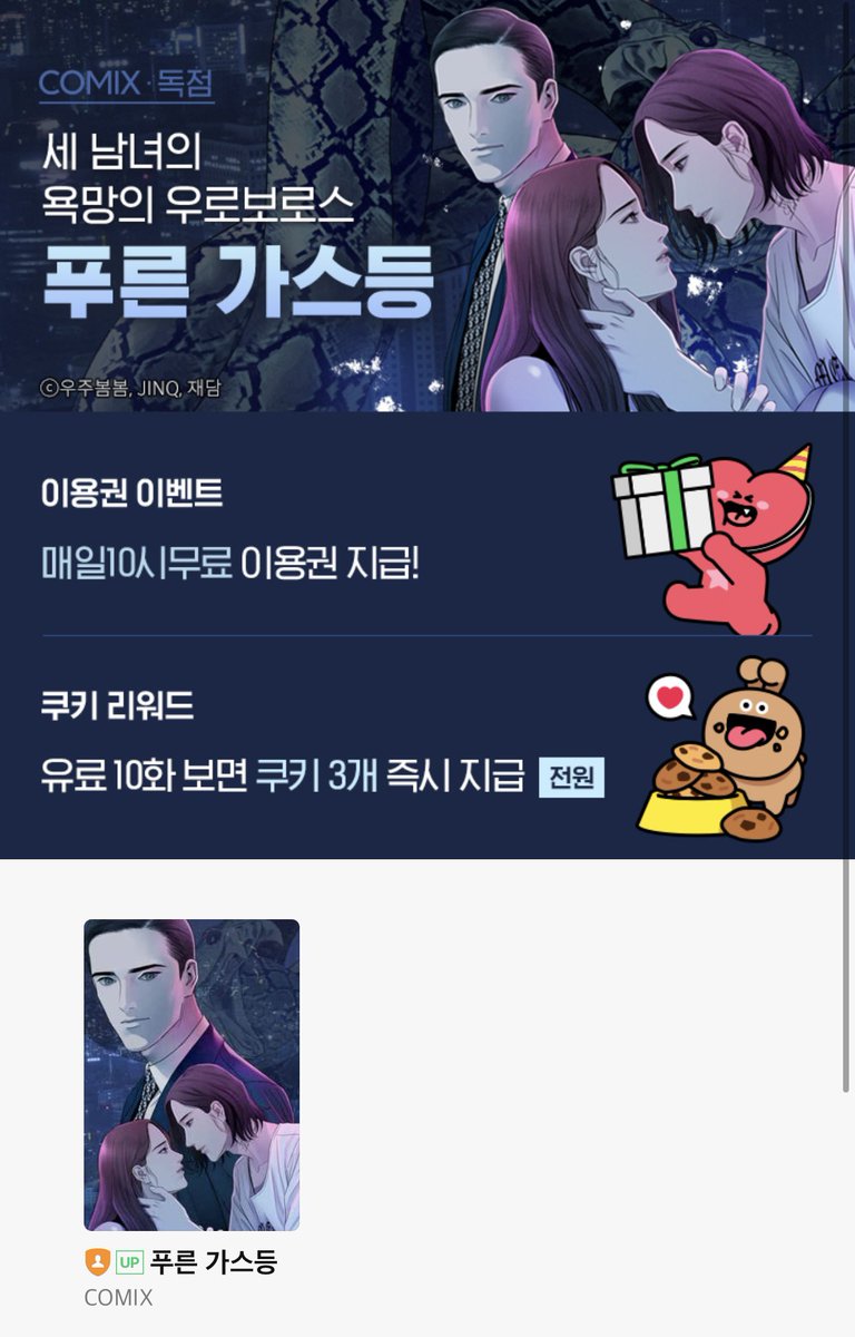 wuju_bom's tweet photo. #RT이벤트 #팔로우이벤트 #네웹

⭐️<푸른 가스등>⭐️
🎉 네이버 웹툰 매열무 기념 🎉
기간 7/10~7/16

리트윗과 팔로우하신 한 분께
스타벅스 아아 T 기프티콘 드리겠습니다! 
당발 7/17

[네이버 웹툰] 
https://t.co/QR6IHmK9g8   
[네이버 시리즈]
https://t.co/SKlOeoCFvH https://t.co/KWEelyg01r