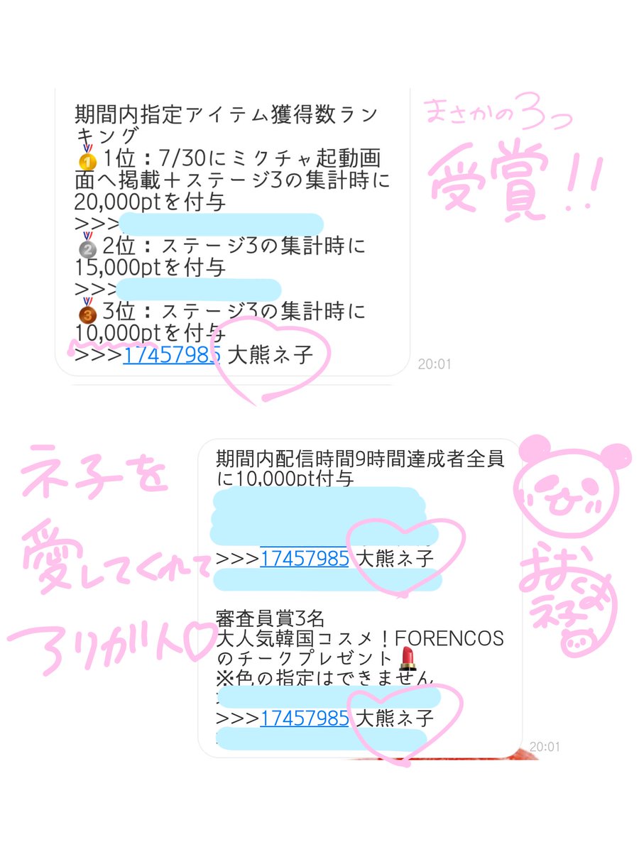 みんなあああ！！ゲリラありがとうございました✨️✨️
  
指定アイテム🥉
配信時間9時間達成
審査員賞 コスメ 
  
まさかの3つも受賞しました😭🫶🏻💖
皆様の協力があってこそですありがとうございますっ🥹
 #ミクチャ  #TGCバズりたガール