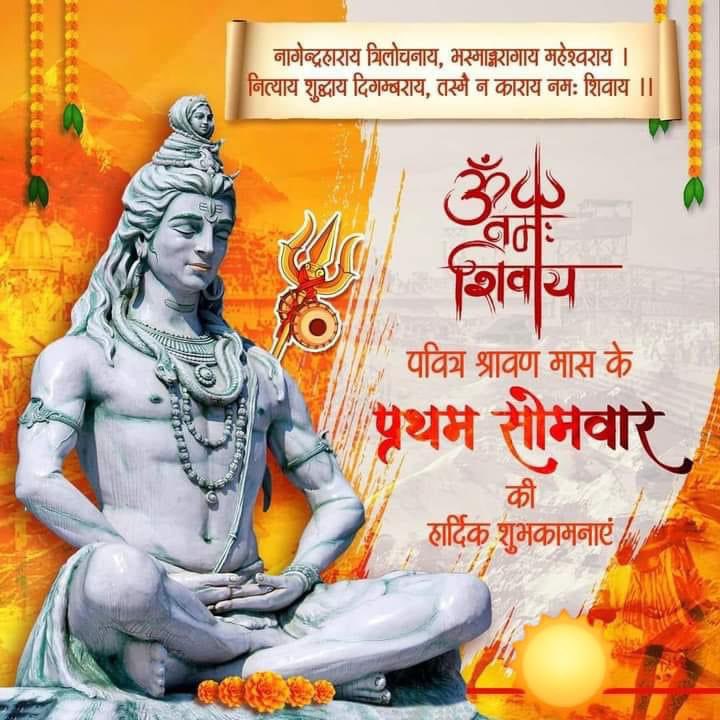PSJhalawar's tweet photo. देवाधिदेव महादेव को समार्पित पवित्र सावन माह के प्रथम सोमवार को आप सभी देशवासियों को बहुत बहुत बधाई एवं शुभकामनायें भोलेनाथ सभी की मंगलकामना पूर्ण करे। 

हर हर महादेव https://t.co/dq1AYGl6OU