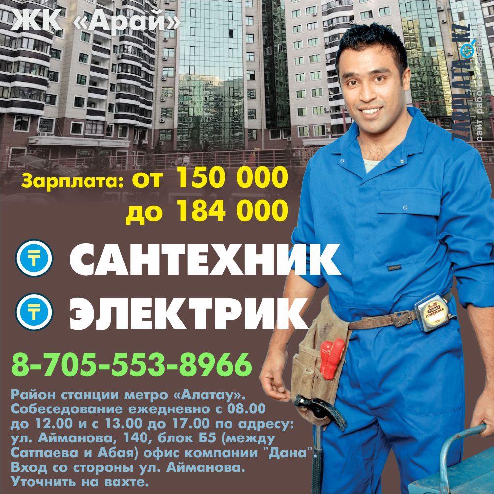 ZARPLATA.kz on Twitter: \"В #ЖКАрай #РаботаАлматы2023 # ...