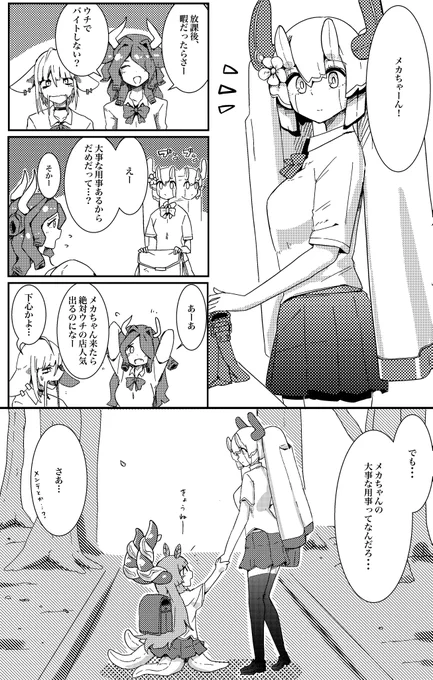 放課後メカ魔族 