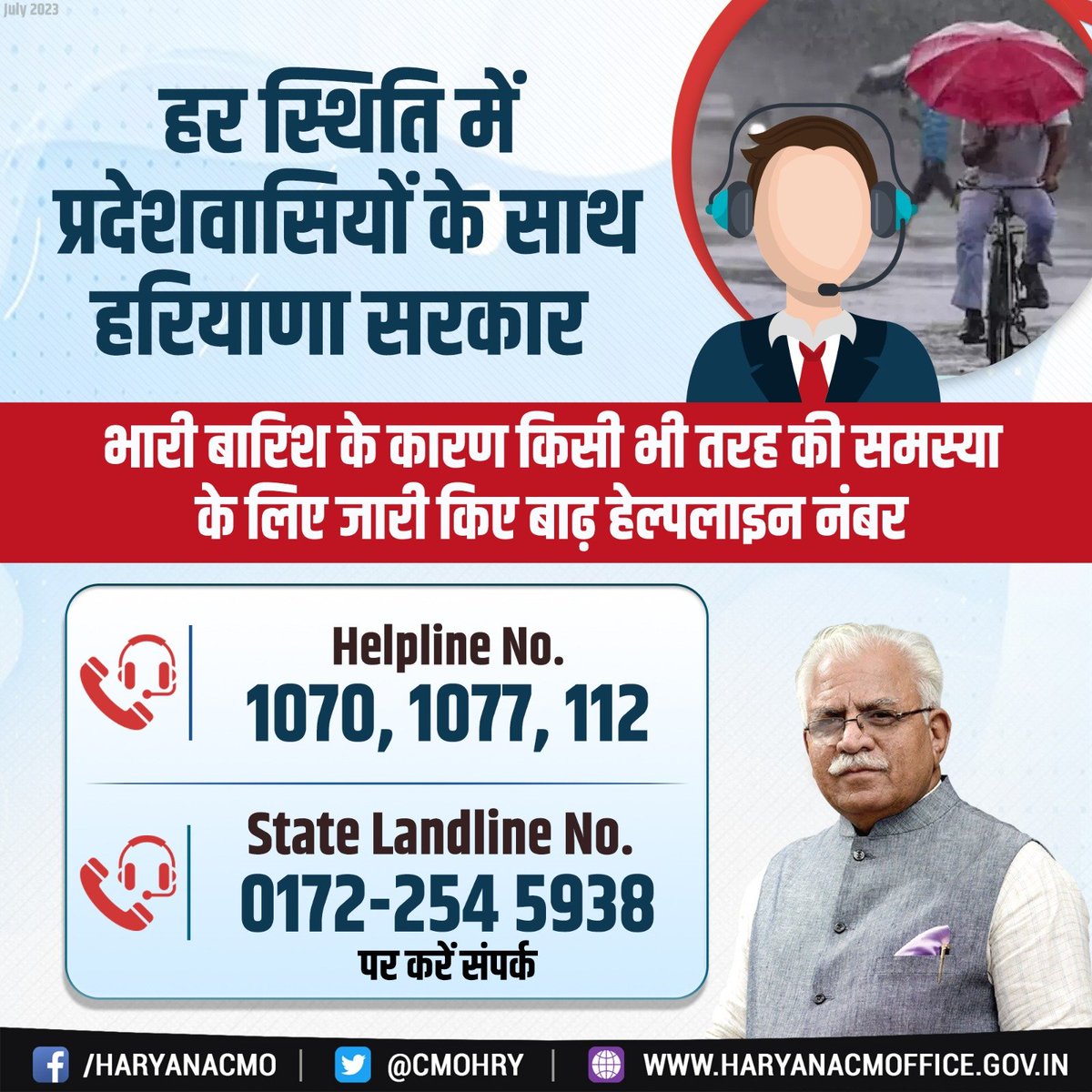 cmohry's tweet photo. हरियाणा सरकार ने भारी बारिश से उत्पन्न हुई स्थिति को देखते हुए हेल्पलाइन नंबर जारी किए हैं।

किसी भी तरह की समस्या होने पर बाढ़ Helpline No. 1070, 1077, 112 एवं State Landline no. 0172-2545938 पर करें संपर्क https://t.co/l5wBfNOJ53