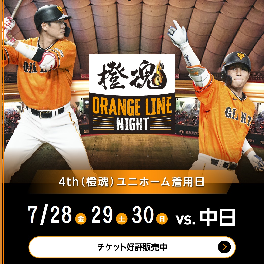 読売ジャイアンツ東京ドームチケット 4/8(金)18時 読売巨人対