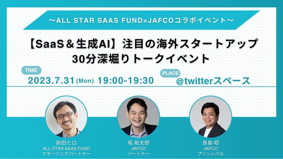 jafco_intern's tweet photo. ／
📣Twitterスペースイベントのお知らせ
＼

ALL STAR SAAS FUNDのマネージングパートナー 前田ヒロさんをゲストに迎え、ジャフコパートナー坂、長島がSaaS&amp;生成AIについてトークします🗣️

📅7/31(月)19時〜

リマインダー設定はリプ欄へ👇 https://t.co/3tLBPligOo