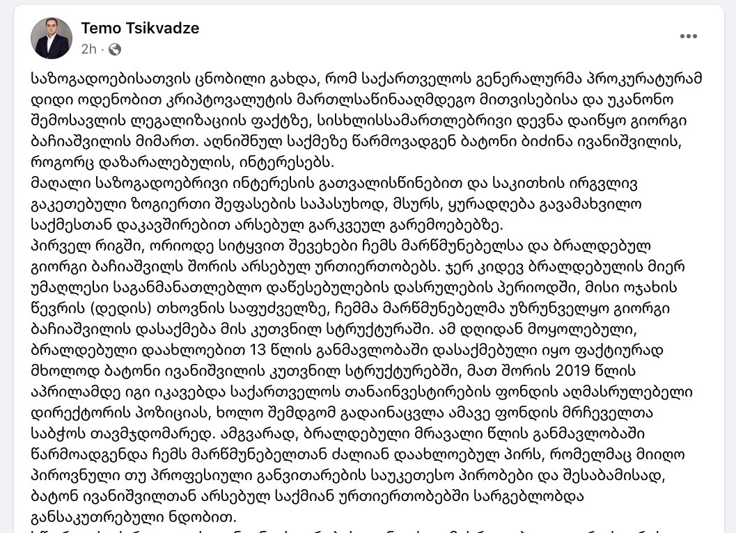 Bidzina Ivanishvili's representative, Temo Tsikvadze, has published a statement on Facebook attacking my client, George Bachiashvili. The claims made by Tsikvadze are brazenly untrue. Don't take my word for it - look into the complaint yourselves to see the loan agreement that