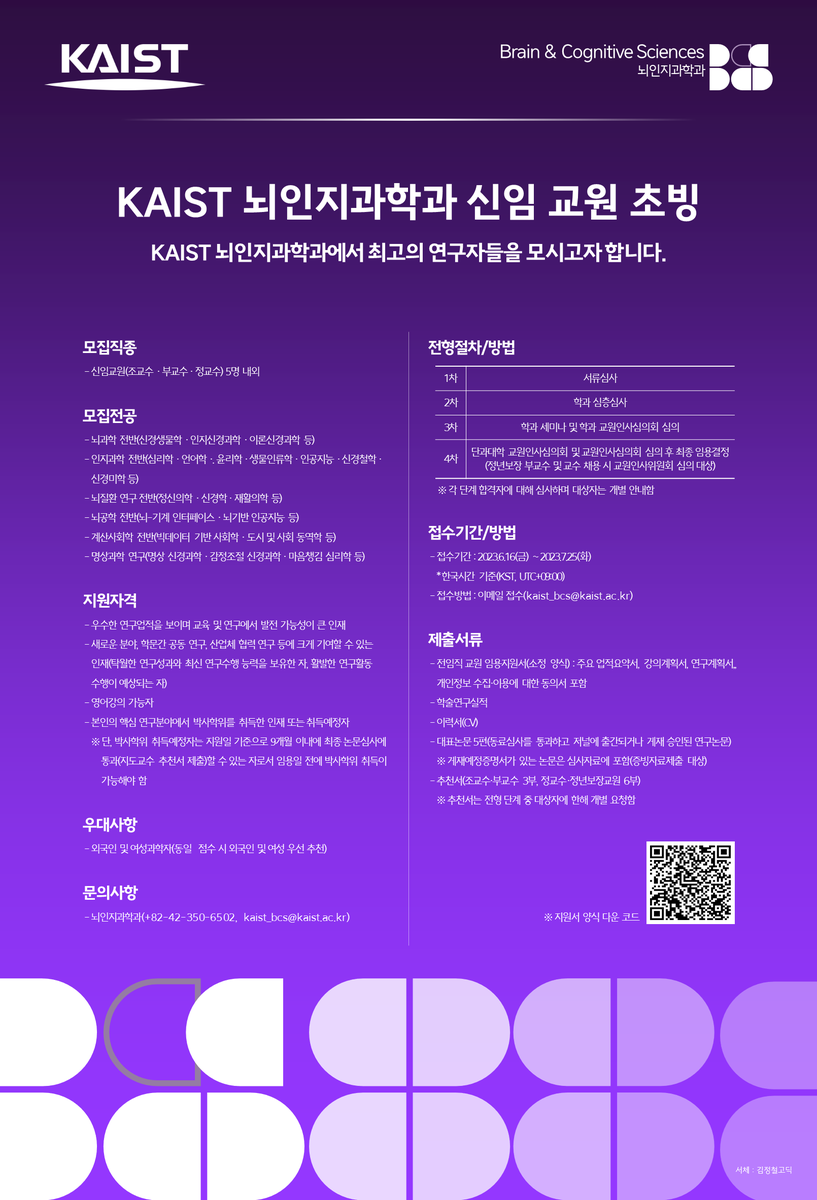 카이스트 뇌인지과학과 tweet media
