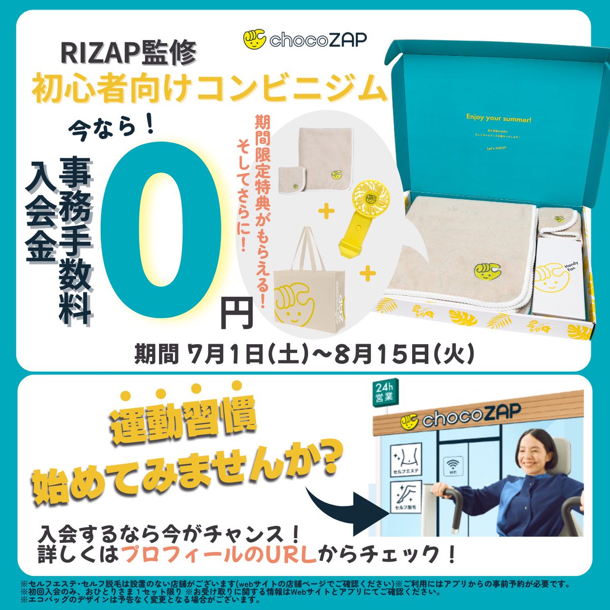 約半年で元取れるチョコザップを チョコザップ / chocoZAP 公式 on X