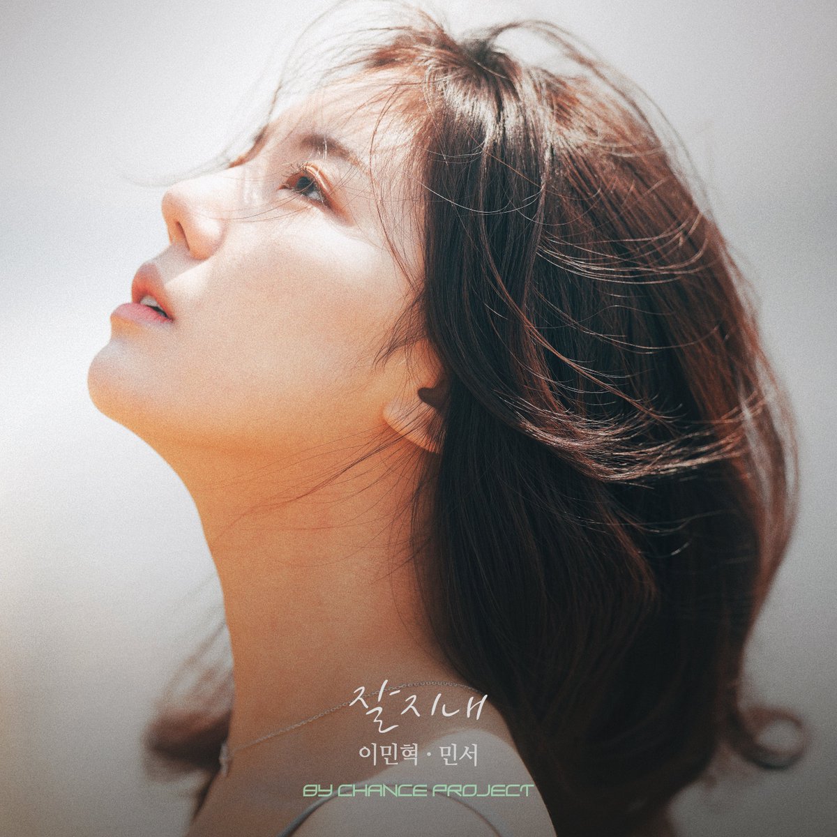 [🎶] 민서가 참여한 '감성 프로젝트 'BY CHANCE' 두 번째 트랙 [잘 지내]' 음원이 발매되었습니다.

🎧Melon - han.gl/ZhpVMI
🎧Genie - han.gl/YxgcWO
🎧Bugs - han.gl/YUwJKa
🎧Vibe - han.gl/bFORua

#민서 #MINSEO
#잘지내