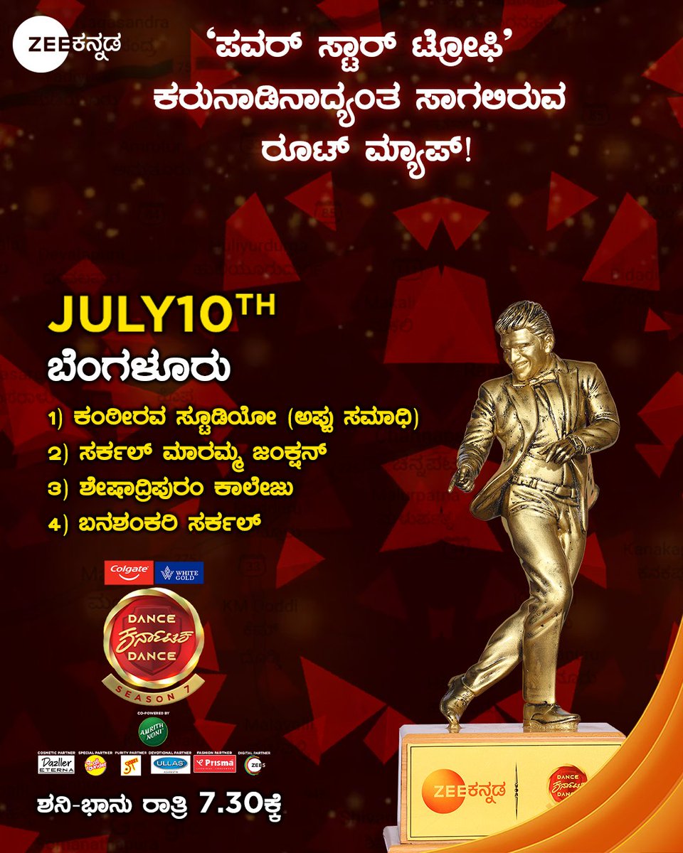 ZeeKannada's tweet photo. #DanceKarnatakaDance7 #PowerStarTrophy
DKDಯ ಹೆಮ್ಮೆಯ, ಕರುನಾಡಿನ ಕಣ್ಮಣಿಯಾದ ಪವರ್ ಸ್ಟಾರ್ ಟ್ರೋಫಿ ಕರ್ನಾಟಕದಾದ್ಯಂತ ಸಂಚರಿಸಲಿದ್ದು, ನಿಮ್ಮೂರಿಗೂ ಬರಲಿದೆ!
Dance ಕರ್ನಾಟಕ Dance-7 | ಶನಿ-ಭಾನು ರಾತ್ರಿ 7.30ಕ್ಕೆ.
#DanceKarnatakaDance #DKD #DKD7 #ZeeKannada #BayasidaBaagiluTegeyona https://t.co/nuCewprU8w