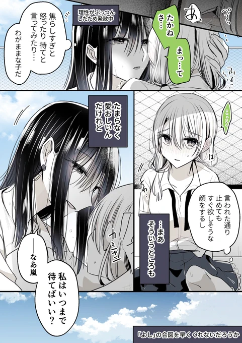忠犬でいられる時間はそう長くない
#高音さんと嵐ちゃん
#創作百合 