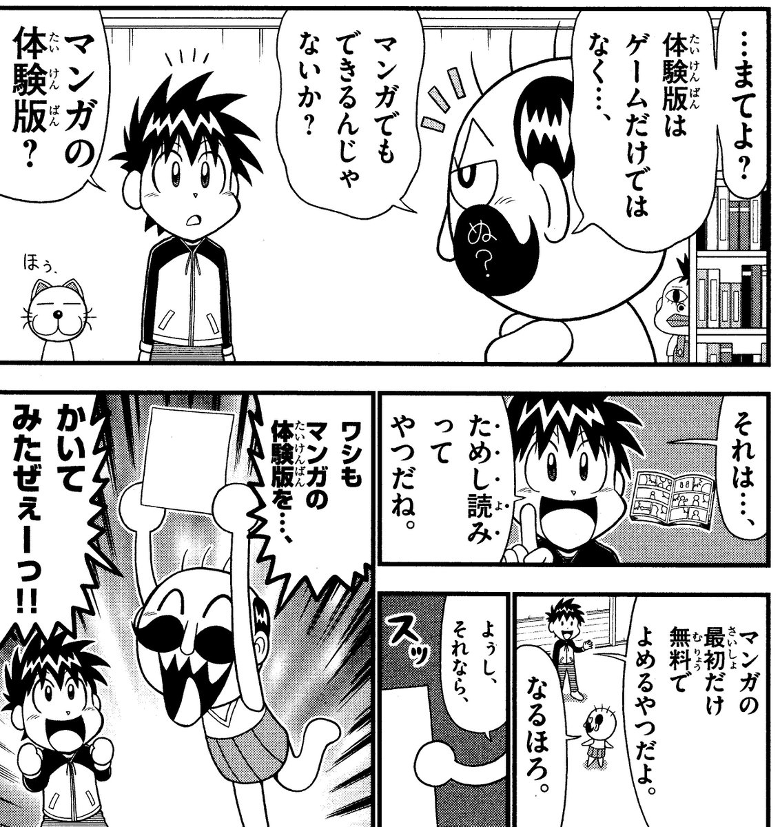 マンガの体験版 