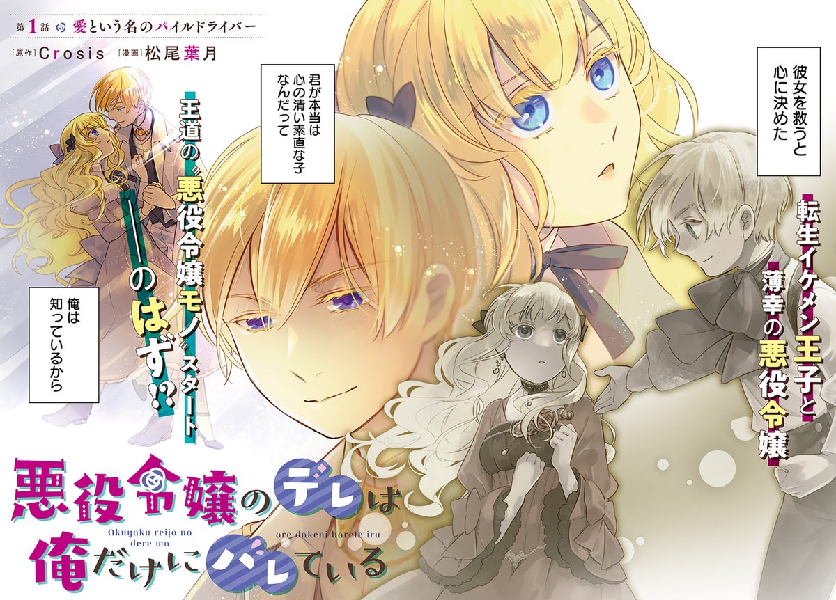 (1/5)
#悪役令嬢のデレは俺だけにバレている
ハマっていた乙女ゲームの王子・クロードとして転生した主人公は推しのツンデレ悪役令嬢との幸せを夢見て爆走する🏃♂️💨
両思いに気づかない二人の爆笑ラブコメ開幕💓
🔻いますぐ作品を読む
https://t.co/1U3fT7q5le
#漫画が読めるハッシュタグ #悪役令嬢