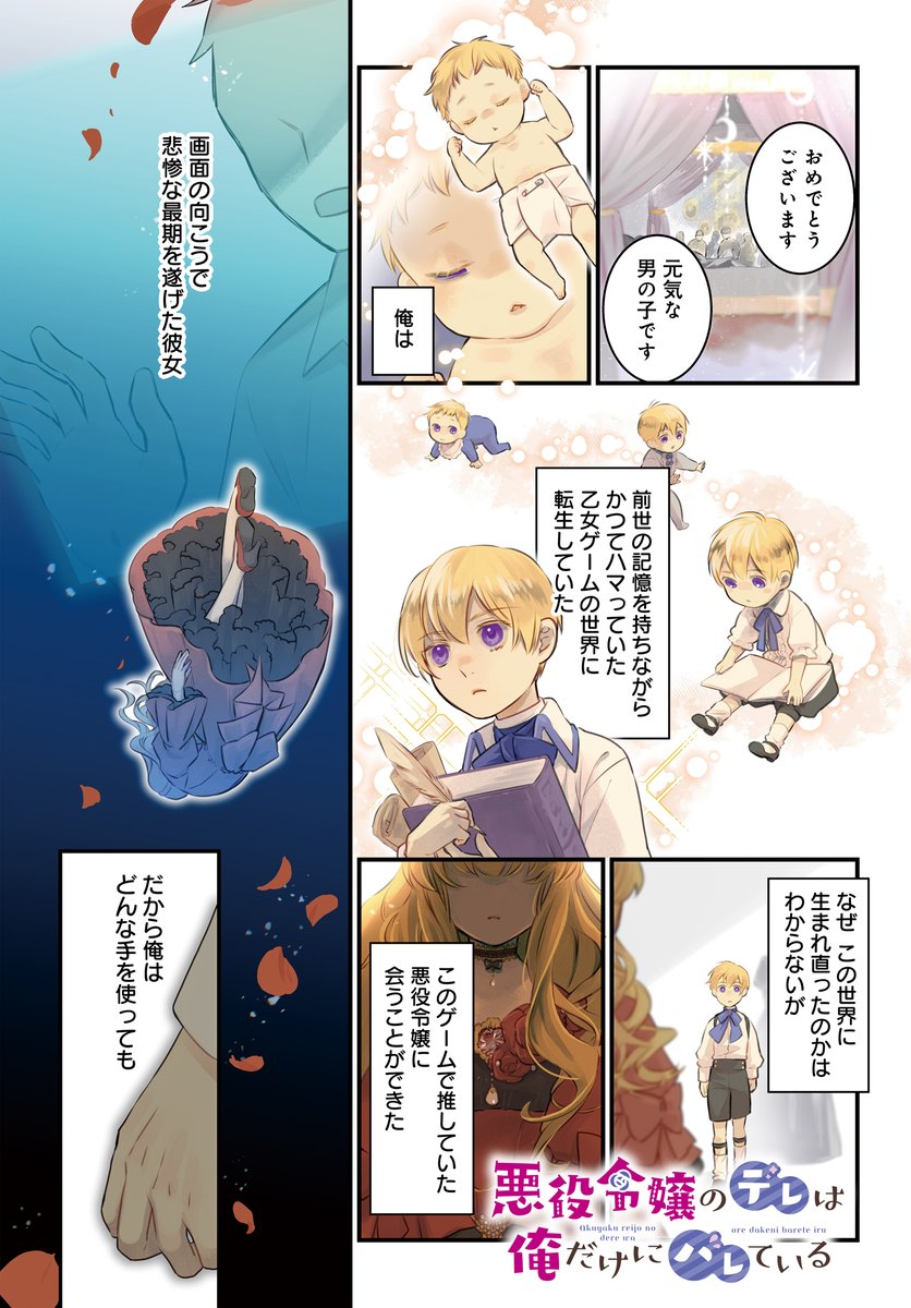 (1/5)
#悪役令嬢のデレは俺だけにバレている
ハマっていた乙女ゲームの王子・クロードとして転生した主人公は推しのツンデレ悪役令嬢との幸せを夢見て爆走する🏃♂️💨
両思いに気づかない二人の爆笑ラブコメ開幕💓
🔻いますぐ作品を読む
https://t.co/1U3fT7q5le
#漫画が読めるハッシュタグ #悪役令嬢