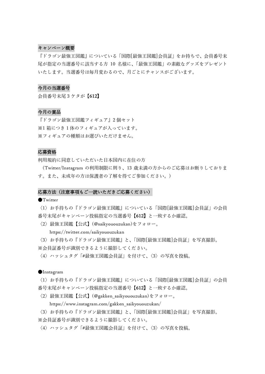 🔥国際[最強王図鑑]協会 会員特典キャンペーン開催🔥 『ドラゴン最強王