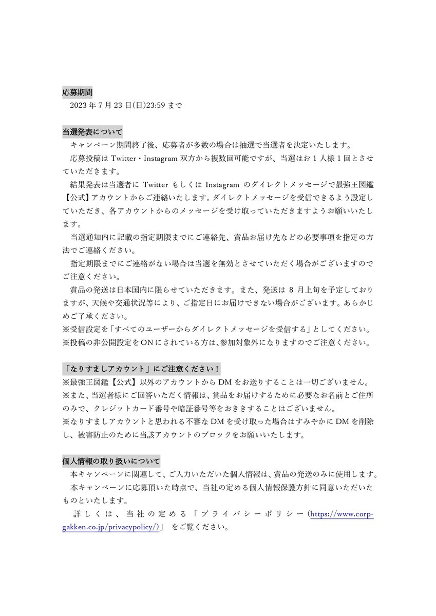 国際最強王図鑑協会 会員証 毎月開催!!!!!🔥国際［最強王図鑑］協会公式会員証キャンペーン