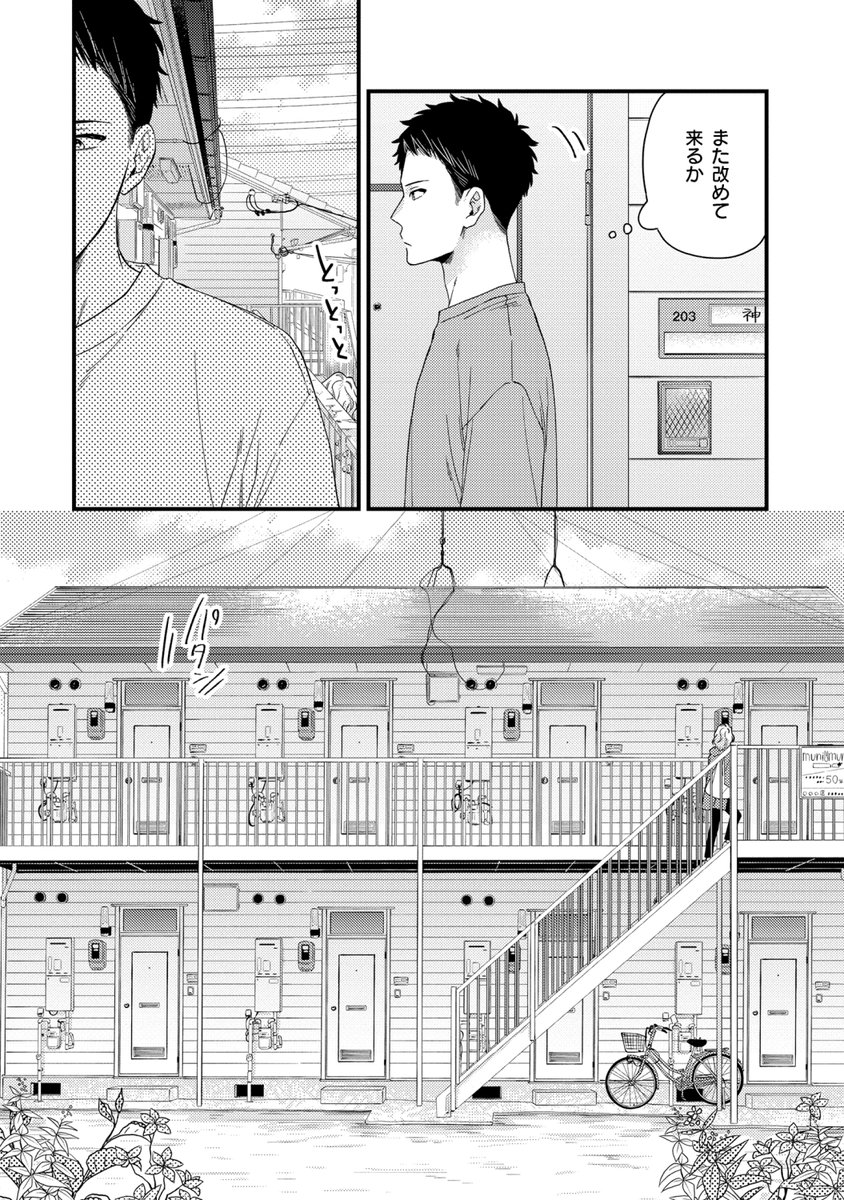 純朴大学生と隣に住むお兄さんの優しいBL
『瑠璃色ハレーション』【1話】1/9
#商業BL #創作BL 
