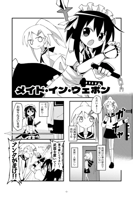 重装備すぎるメイドさんの4コマ漫画です(1/3)
#漫画がよめるハッシュタグ 