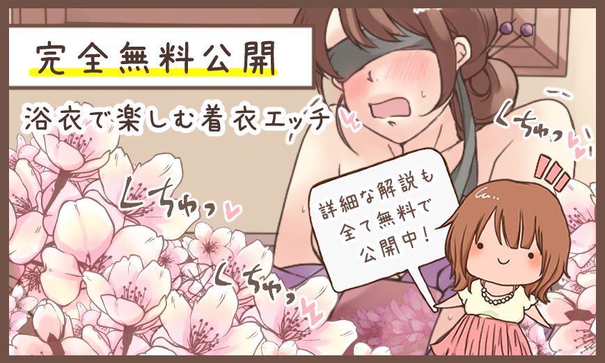 【‼️完全無料公開‼️】

「浴衣で楽しむ着衣エッ●」💕

夏がやってきましたね❗️
和服姿で着衣プレイを楽しみたい人、必見です💕服がはだけて、一層妖艶になった彼女の姿を堪能できる方法をご紹介します✨風情あふれるセッ●スも悪くないでしょ❓

https://t.co/nNZL37RBIS 