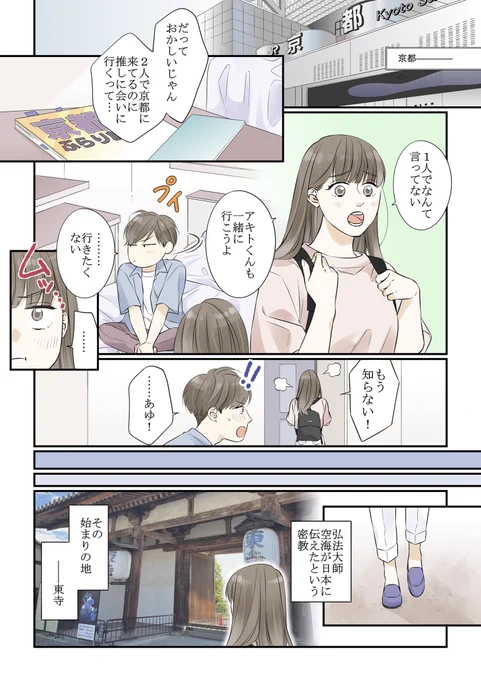 推しが推しに嫉妬する話

#そうだ京都行こう #PR
https://t.co/jSiVPwTrVV 
