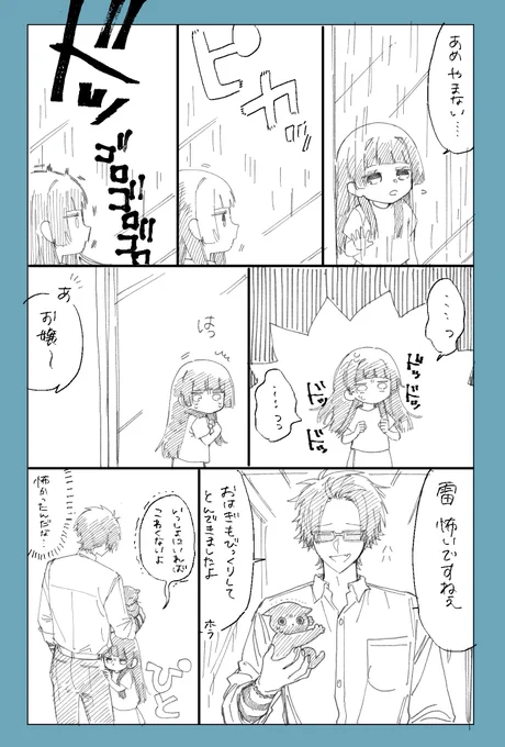 ⚡️⚡️⚡️

#組長娘と世話係 