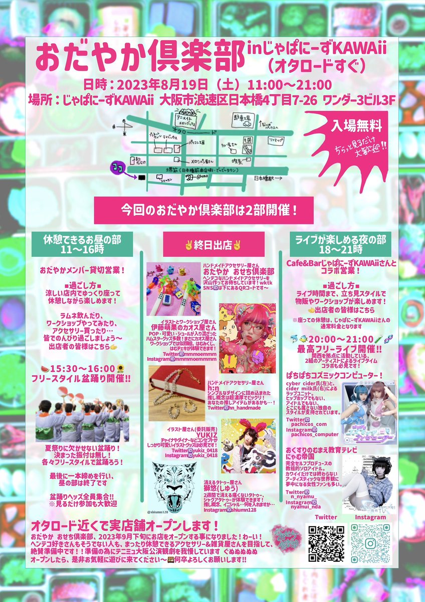 odayaka_oc's tweet photo. 🍥お知らせ②🍥
#おだやか倶楽部 8月会も開催決定‼️
開催日は8/19(土)、初の２部構成、浴衣の方はラムネプレゼント🏝️

フリースタイル盆踊りしたり👘
フリーライブで盛り上がったり🎶
もちろんアクセサリーをはじめとする、物販やワークショップも楽しめます！💓

盛りだくさんでお待ちしています！🫶 https://t.co/yPxTrPMfJc