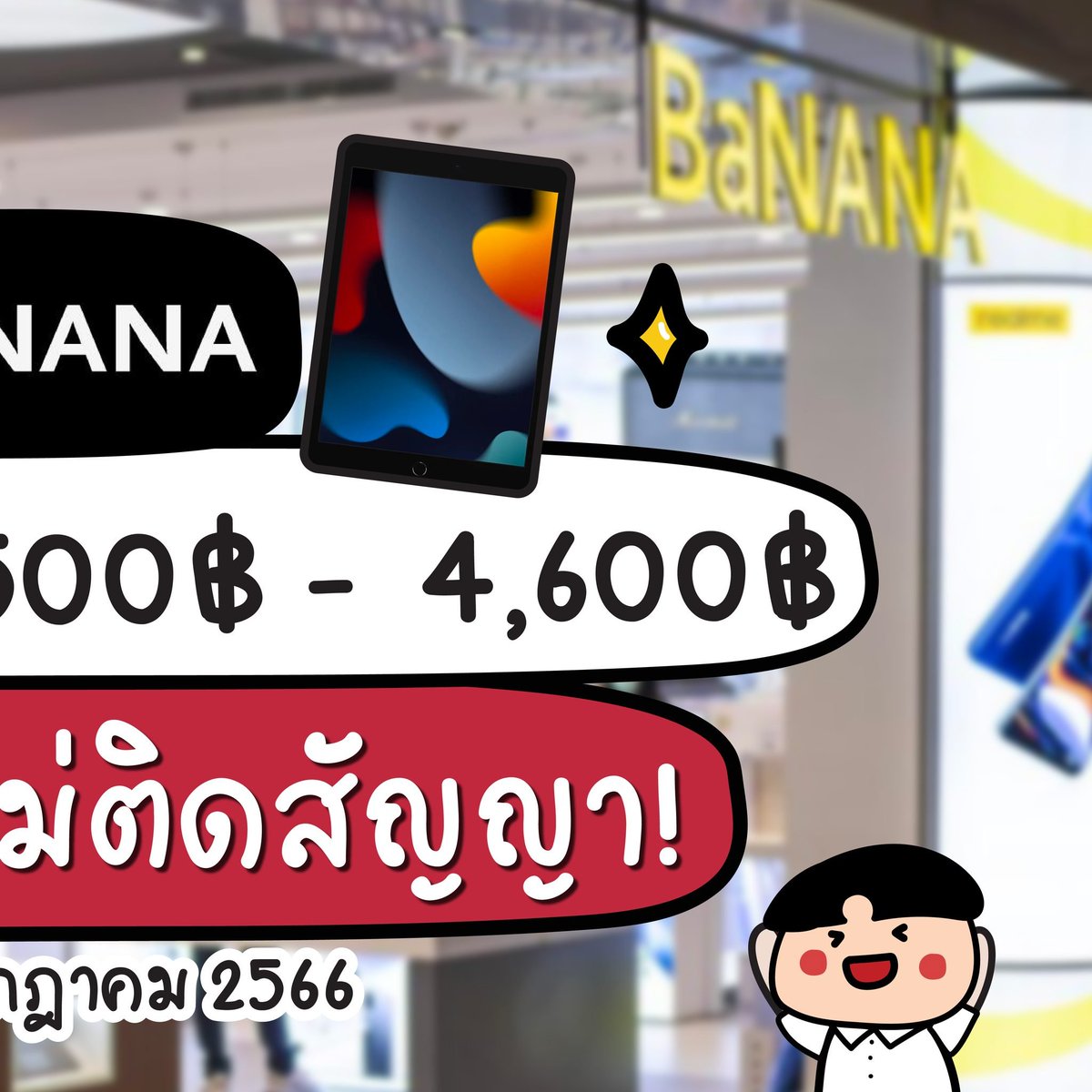ชี้เป้าโปรถูก tweet media