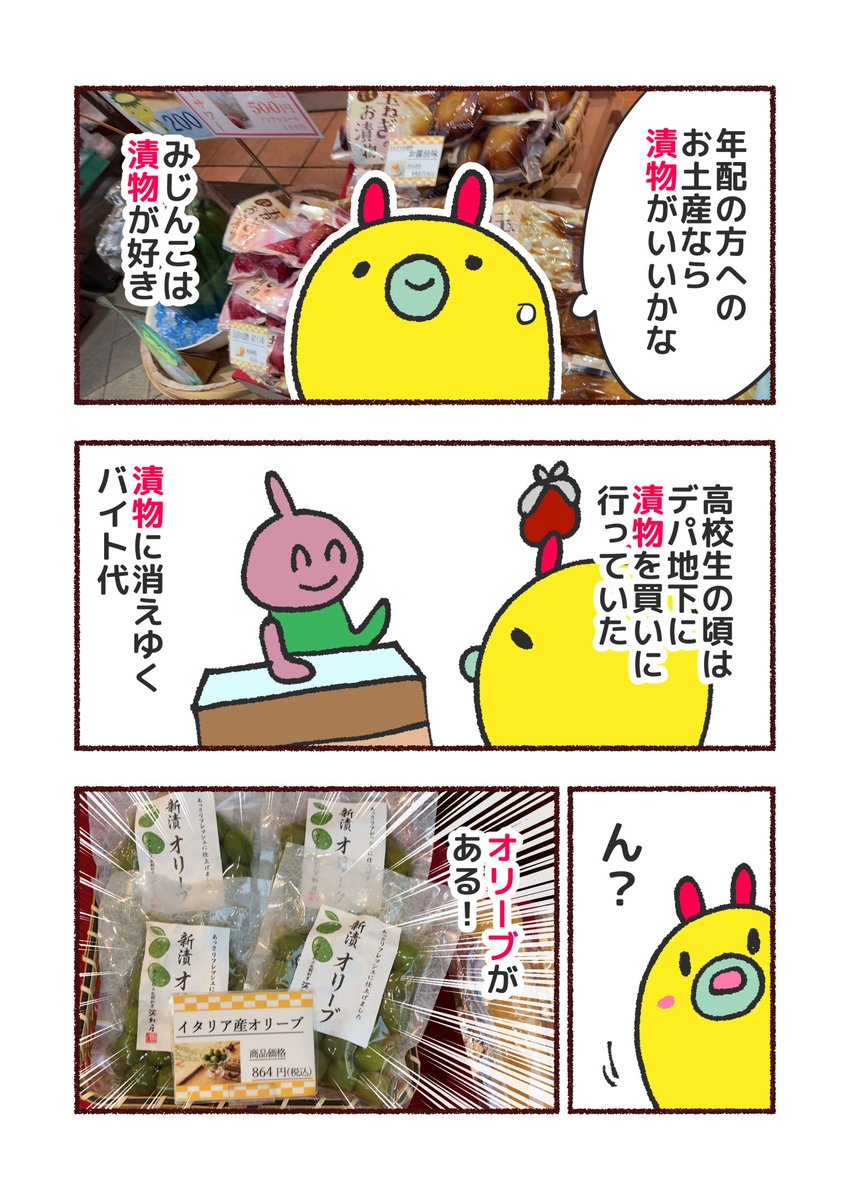 (1/)　漬物は全世代のアイドルだと気づいた話。
#漫画が読めるハッシュタグ #コルクラボマンガ専科 https://t.co/qyGsso9To5