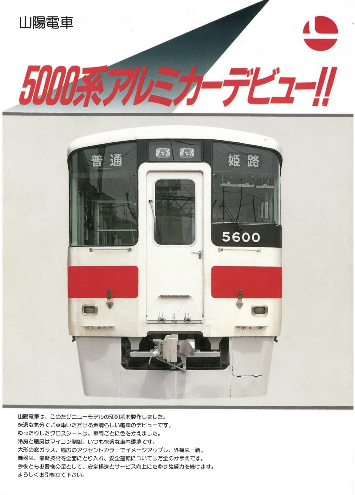 山陽電車【公式】 on X: 山陽電車【公式】 on X: