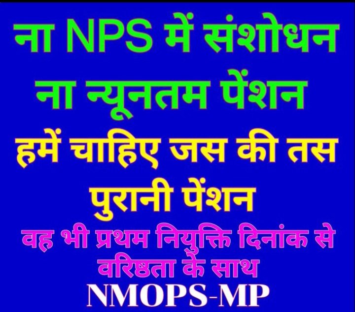 CheragNaqvi's tweet photo. हर जोर जुल्म की टक्कर में,
संघर्ष हमारा नारा हैं !
#OPS हमारा हक़ हैं हम इसे लेकर ही रहेंगे
#01_अक्टूबर_दिल्ली_चलो 
 #पुरानी_पेंशन_बहाल_करो #RestoreOldPension
#VoteforOPS 
@PMOIndia @CMMadhyaPradesh  @news24tvchannel @ABPNews @Aamitabh2 @vijaykbandhu @BBCHindi https://t.co/DBt0C1Mb7c
