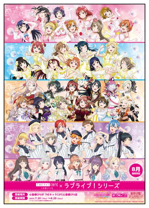 【商品情報】【シリーズ】 ラブライブ!シリーズとTHEキャラCAFE心斎橋OPA店のコラボが決定!! 詳細はこちら⇒  #lovelive #Aqours #虹ヶ咲 #Liella