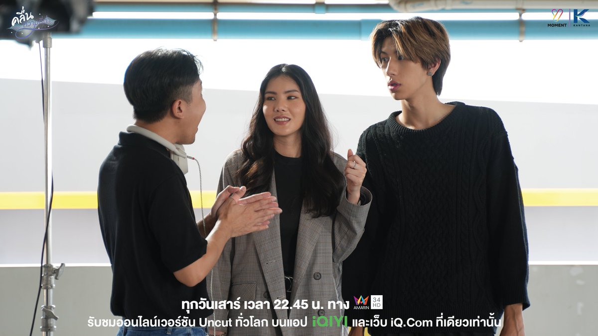 oneyearseries's tweet photo. ภาพเบื้องหลัง #LowFrequencyEP1 📷📷
ดูย้อนหลังออนไลน์เวอร์ชัน Uncut บนแอป #iQIYI และเว็บ https://t.co/pZTPPHqW9z ที่เดียวเท่านั้น
คลิกเลย ! : https://t.co/VJG0g6X3xI
#Lowfrequency
#Ymoment #Ymoment2023 #Kantana #PingGuntapat #GuitarSarin #PingGuitar https://t.co/rjAW63DucC