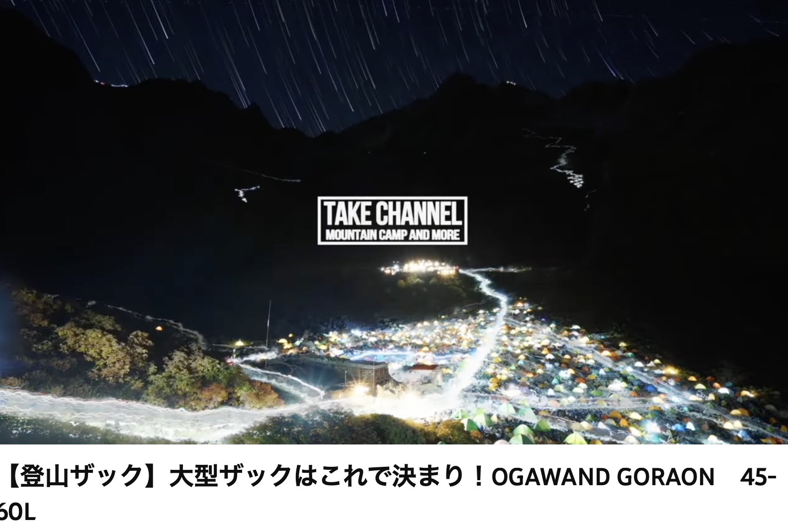 OGAWAND GORAON ゴラオン＋ カスタマイズ ＋ 付属品 - 登山用品