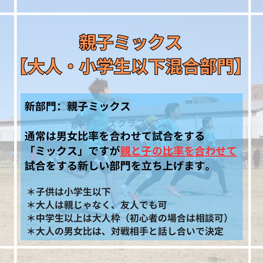 UP_official_ult's tweet photo. 【親子ミックス】👨‍👩‍👧‍👦🥏
 
子供は未経験でも構いません、
嫁も旦那も未経験大歓迎🤗
勝ち負けがすべてじゃない❗️
まずは家族を試合に出してみましょう🤩

アルティメット未経験の家族に参加してもらうのが【親子ミックス】です✨
 
詳細はこちらから↓
https://t.co/BSGCH4Fbef https://t.co/AB1X0SBaAw