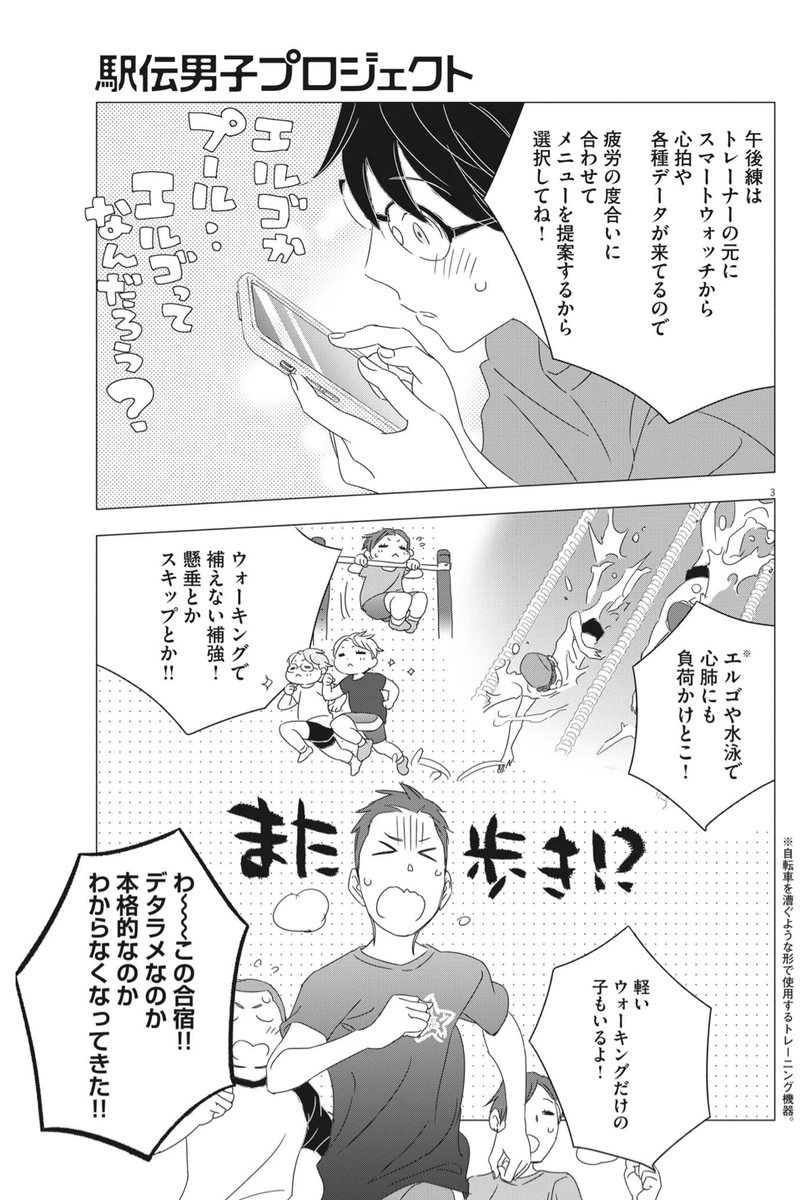 #ずっと一人で走ってきた800m選手の僕が仲間と出会いアイドルが監督の駅伝チームで箱根を目指すだけのお話
すいません!先週うっかり告知してしまったのですが。。!今週のスピリッツさんから駅伝男子プロジェクト3話連続で掲載です!うう。。すいません。 久米島合宿編。ハヤタくんに試練が。。しん 