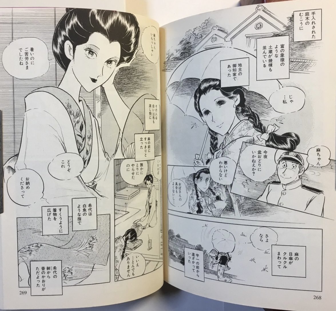 わたなべまさこ和風ホラー特集 『鬼っ子』91年 集英社 『悪女魔 わたなべまさこ和風ホラー特集 『鬼っ子』91年 集英社 『悪女魔