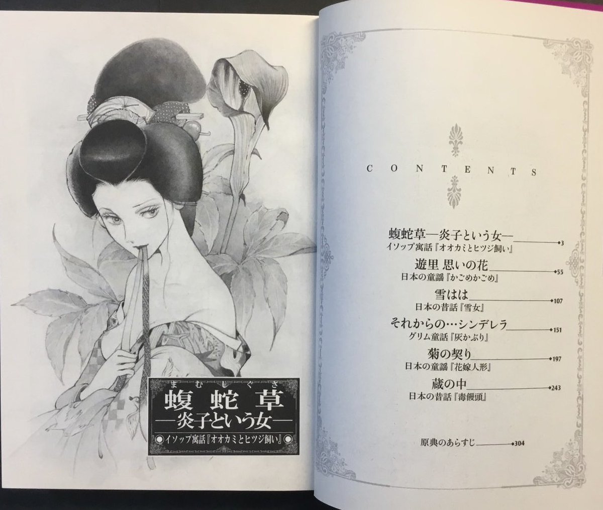 わたなべまさこ和風ホラー特集 『鬼っ子』91年 集英社 『悪女魔 わたなべまさこ和風ホラー特集 『鬼っ子』91年 集英社 『悪女魔