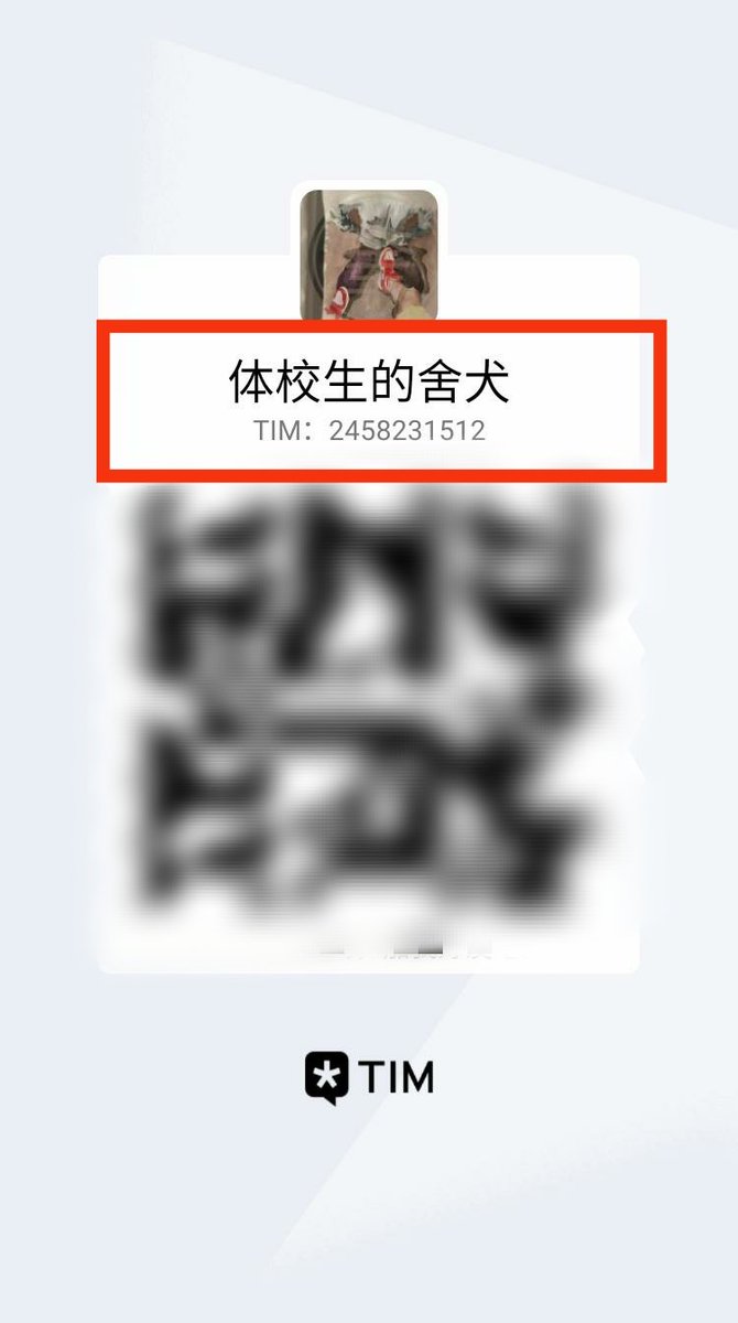 Q⬇️
（拒绝扫码，自行搜索添加