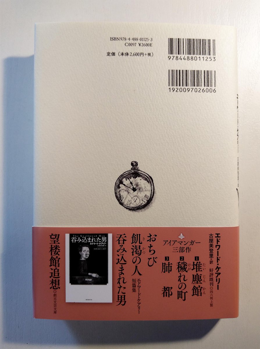 エドワード・ケアリー著 古屋美登里訳『B:鉛筆と私の500日』(東京創元社 7月18日頃発売)をお送りいただいて大躍りしています。ケアリーさんがコロナ下で毎日スケッチを描いてはSNSに投稿されていて、それをTL上で拝見するのが楽しみでした。それらのスケッチ(なんと500点…!)に 